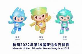 杭州亚运特许游园会直播-时间-平台-活动内容-商品