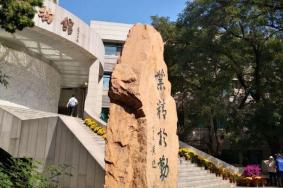 2021中国人民大学博物馆恢复开馆时间