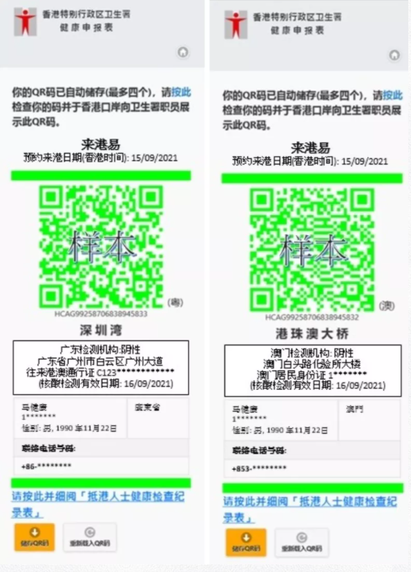 香港免隔离入境预约指南-详细规定