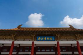 2021中秋南京哪些景区要提前预约