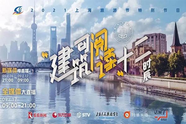 2021上海旅游节结束时间