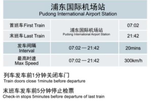 上海磁悬浮列车时刻表-路线-票价