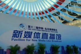 中国东北亚博览会2021举办时间及展厅介绍