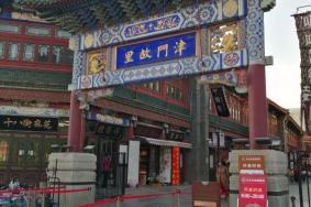 天津古文化街營業時間及游玩攻略