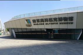 2021南京奥林匹克博物馆恢复开放时间9月