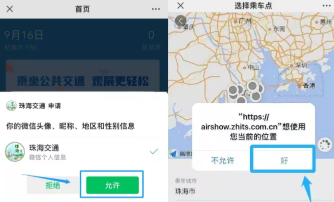 2021中国航展专线乘车预约步骤