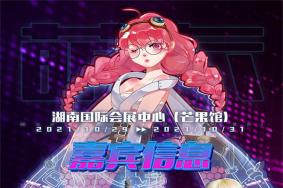 2021长沙萌卡动漫节时间-门票
