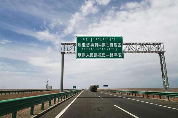 2021国庆节期间内蒙古高速免费时间