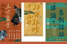2021四川邛崃美酒季地点-时间