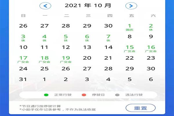 2021年广州国庆节限行吗