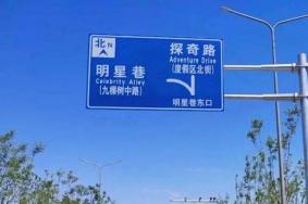 北京有16条道路重