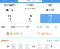 怎么购买靠窗户的火车票