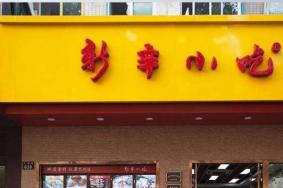 杭州特色美食店