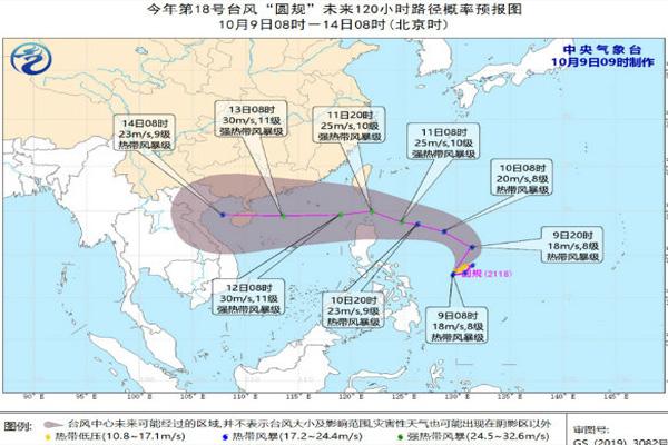 2021年第18號臺風圓規最新消息-對廣州有影響嗎