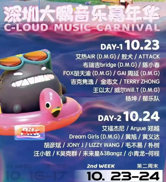 2021深圳大鹏音乐节举办时间及嘉宾名单