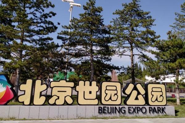 2021北京世园公园红叶节最佳观赏时期-游玩路线