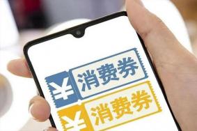 2021湖北消费券第三轮什么时候发放 使用规则-怎么领