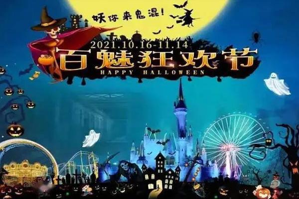 2021北京石景山游乐园万圣节活动时间-游玩攻略