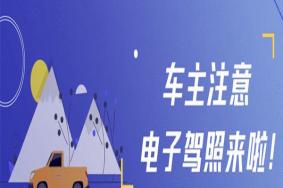 2021海南省可以申请电子驾照吗