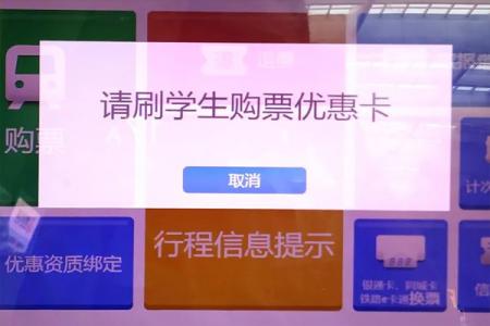 学生票资质核验在哪里 2022学生票怎么认证学生资质