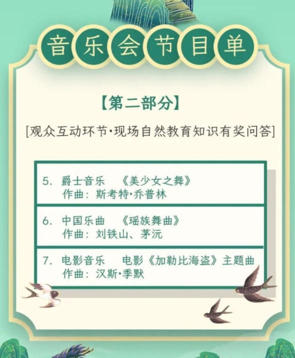 2021第九届北京西山森林音乐会举办时间-演出乐团