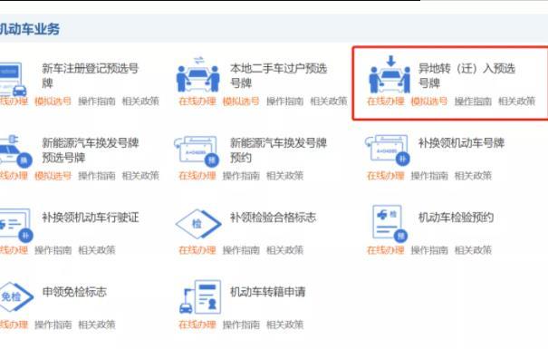 外地車輛轉入天津的條件