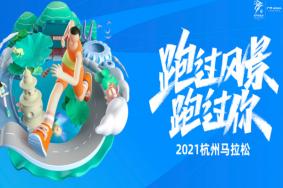 2021杭州馬拉松路線圖-時間-獎勵