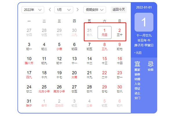 2022年节假日放假安排