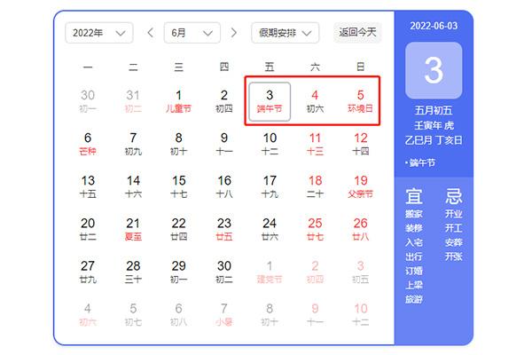 2022年节假日放假安排