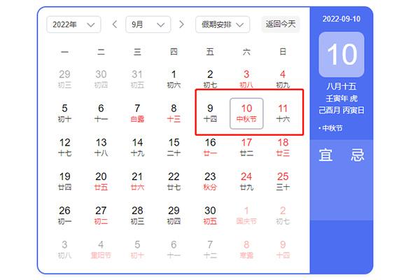 2022年节假日放假安排