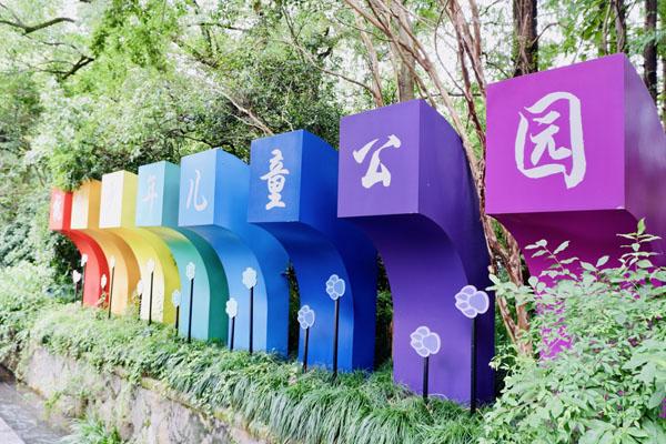 2021杭州少年儿童公园门票价格及开放时间