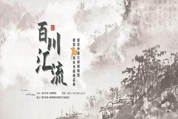 2021重庆中国三峡博物馆参观预约及近期特展