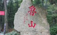 淄博鲁山国家森林公园门票价格开放时间及游玩攻略