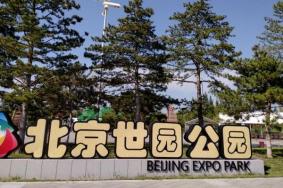 2021因设备维护北京世园公园部分场馆暂时关闭