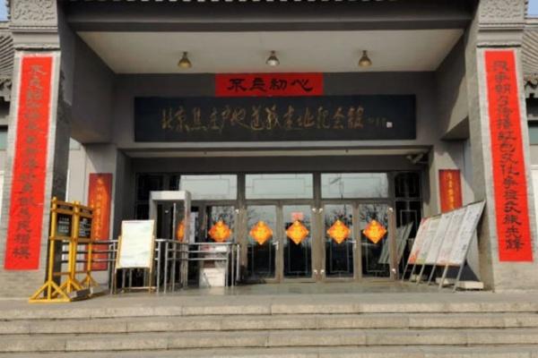 北京焦庄户地道战遗址纪念馆11月3日临时闭馆公告