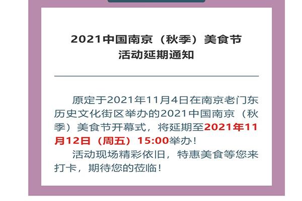 2021北京受疫情影响活动延期汇总