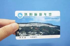 洛阳旅游年票网上续费指南