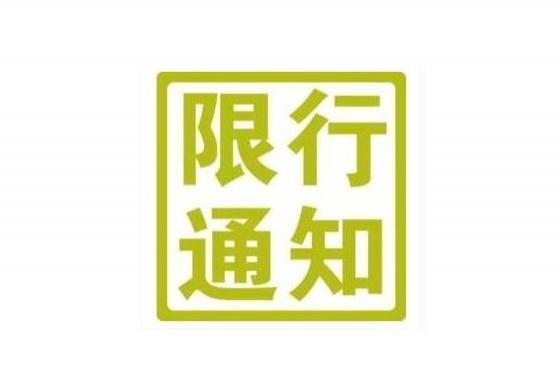 天津限行最新通知2021年11月 天津限行规定外地车