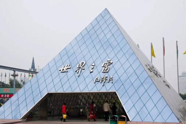 深圳世界之窗11月11日门票优惠政策