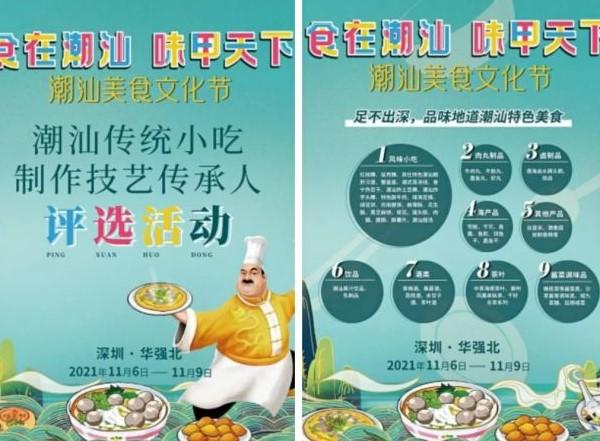 2021潮汕美食文化节举办时间及地点-活动介绍