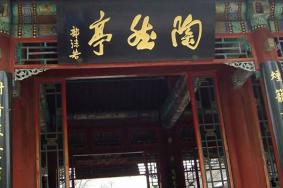 2021北京陶然亭公园11月11日至18日暂停网上预约购票公告