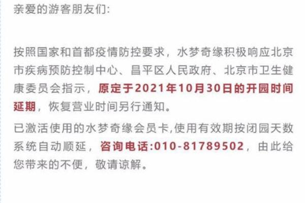 北京昌平区11月有哪些景区暂时关闭
