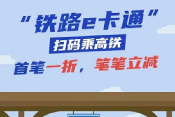 郑汴焦城际铁路e卡通使用方法