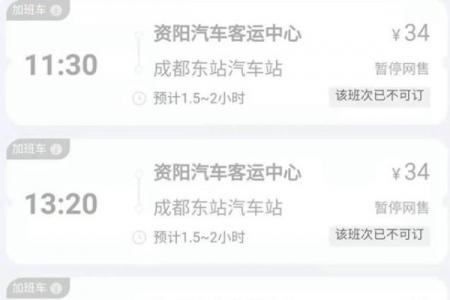 11月资阳到成都多条客运班线暂停发车