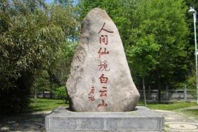 洛阳白云山牛气卡包含了什么