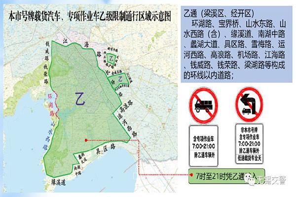 2021無錫貨車限行區(qū)域和時(shí)間