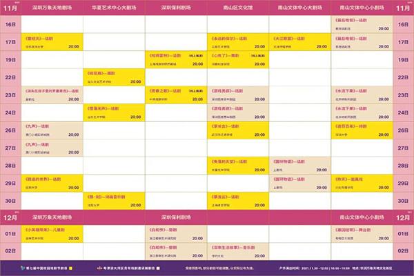 2021深圳南山戏剧节活动内容-时间