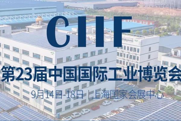 受疫情影响第二十三届中国国际工业博览会将延期举办