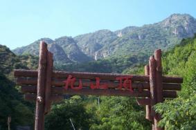 天津九山顶旅游风景区11月22日闭园通知