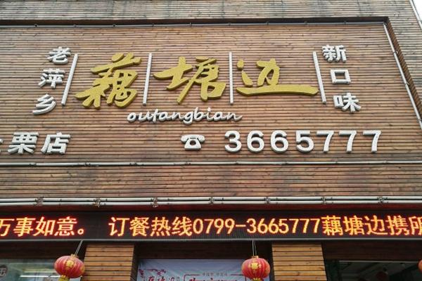 江西老字号美食店铺推荐